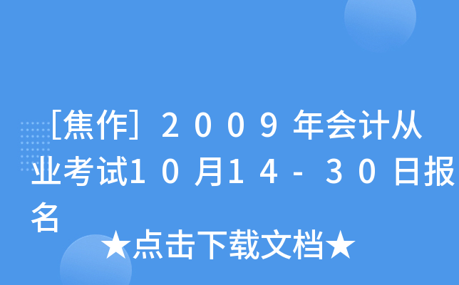 �۽�����2009���ƴ�ҵ����10��14-30�ձ���