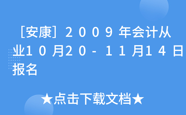 �۰�����2009���ƴ�ҵ10��20-11��14�ձ���