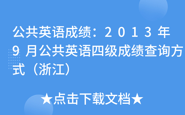 ӢZɿ20139¹ӢZļɿԃʽ㽭