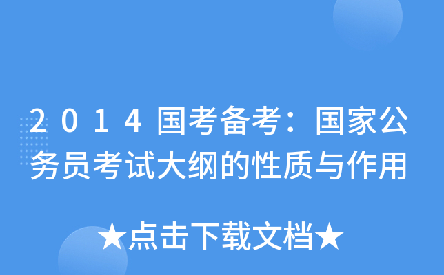 2014俼ҹ(w)TԇV|(zh)c