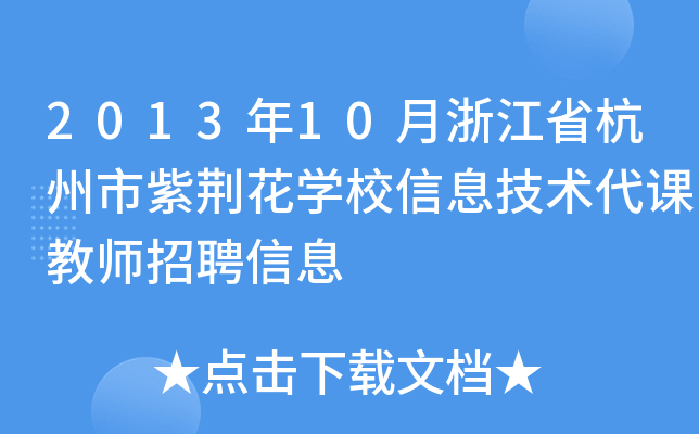 201310㽭ʡGW(xu)УϢg(sh)n̎ƸϢ