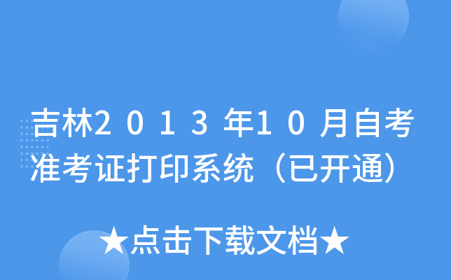 201310ԿʿCӡϵy(tng)_ͨ