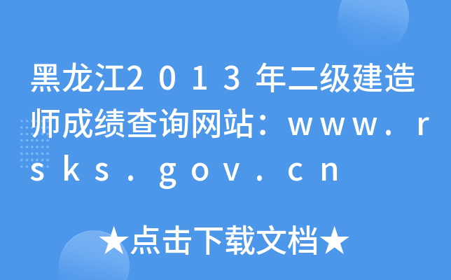 2013쎟ɿԃW(wng)վwww.rsks.gov.cn