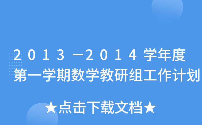 20132014W(xu)ȵһW(xu)ڔ(sh)W(xu)нMӋ