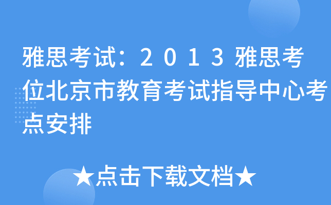 ˼ԇ2013˼λнԇָĿc
