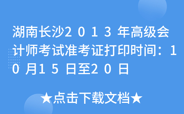 Lɳ2013߼ӋԇʿCӡrg101520