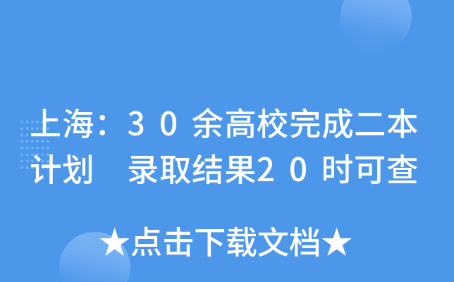 Ϻ30УɶӋ(j) ȡY(ji)20r(sh)ɲ