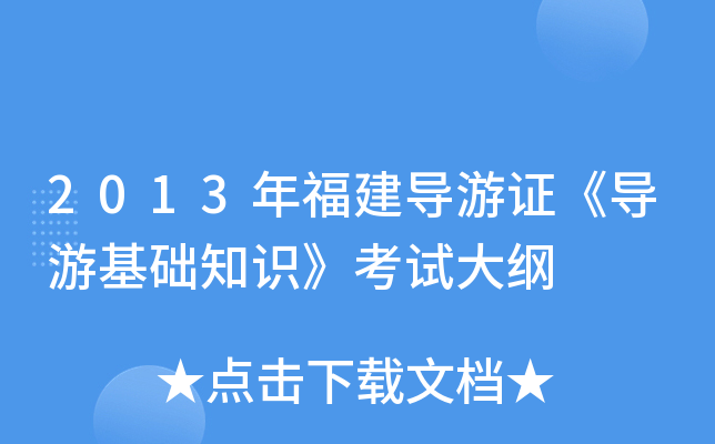 2013긣(do)C(do)λA(ch)֪R(sh)ԇV
