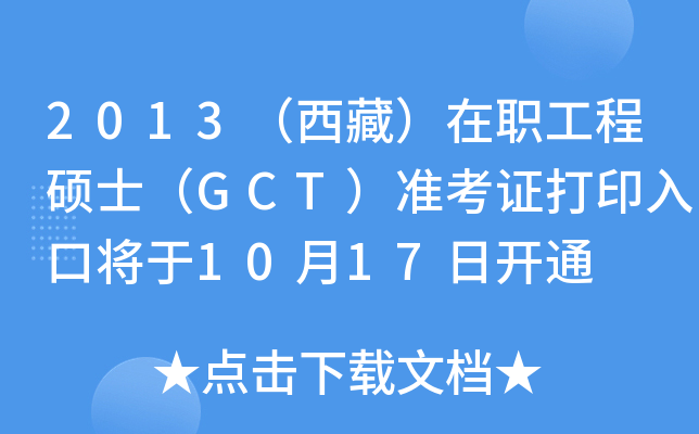2013أ̴TʿGCT(zhn)Cӡڌ1017_ͨ
