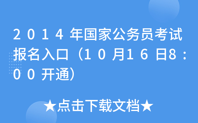2014(gu)ҹ(w)Tԇ(bo)ڣ10168:00_ͨ