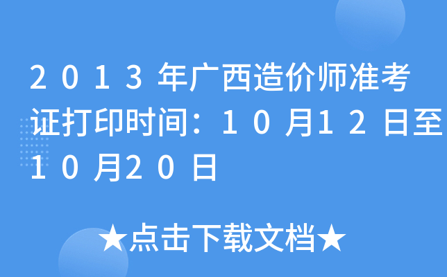 2013Vr(ji)(zhn)Cӡr(sh)g10121020