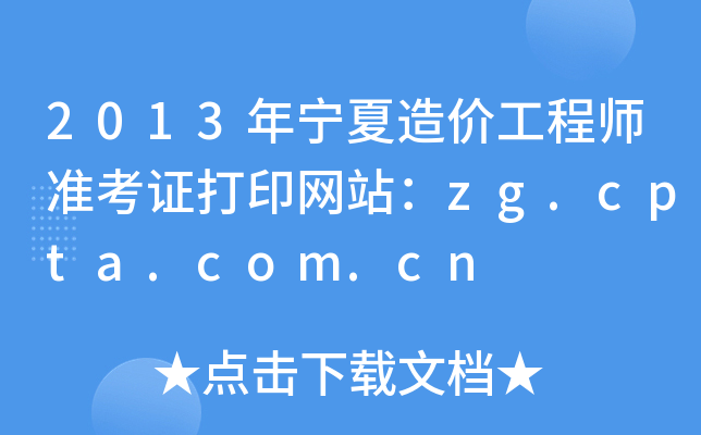 2013ꌎr̎ʿCӡW(wng)վzg.cpta.com.cn
