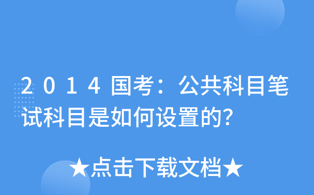 2014ĿPԇĿO(sh)õ