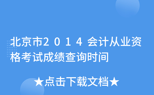 2014Ӌ(j)ĘI(y)Yԇɿԃr(sh)g