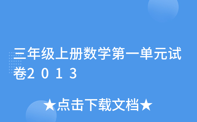꼉σԔ(sh)WһԪԇ2013