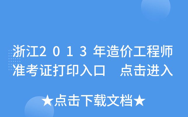 㽭2013r̎(zhn)Cӡ cM