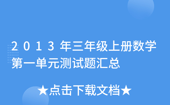 2013꼉σԔ(sh)W(xu)һԪyԇ}R