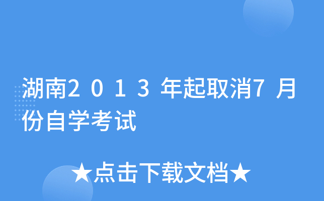 2013ȡ7·ԌW(xu)ԇ