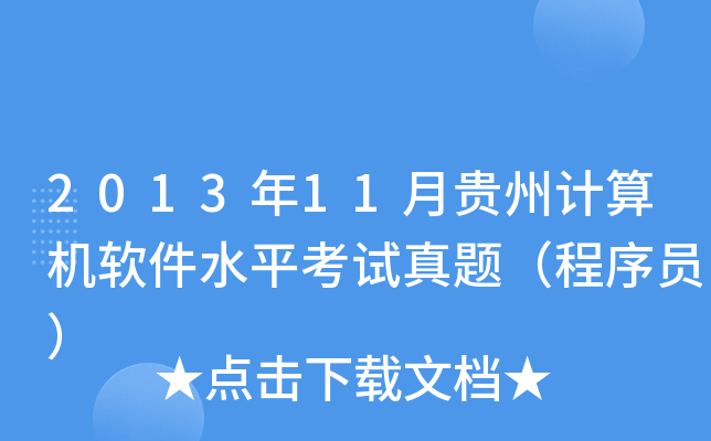 201311FӋCܛˮƽԇ}T