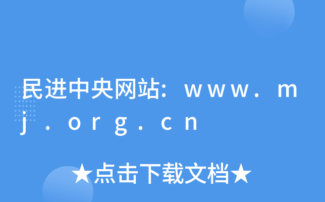 M(jn)W(wng)վ:www.mj.org.cn