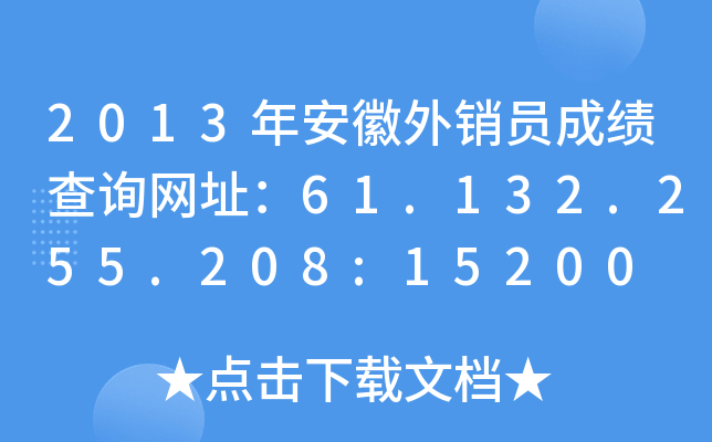 2013갲NTɿ(j)ԃW(wng)ַ61.132.255.208:15200