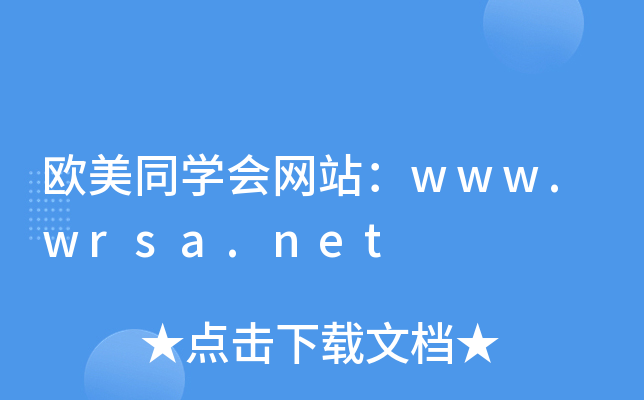WͬW(xu)W(wng)վwww.wrsa.net