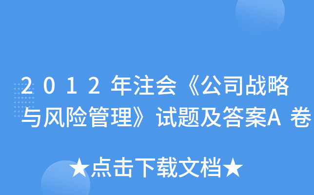 2012ע(hu)˾(zhn)cL(fng)U(xin)ԇ}A
