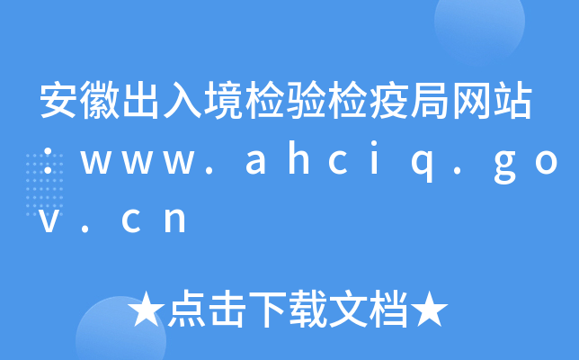 ճ뾳zz߾־W(wng)վwww.ahciq.gov.cn