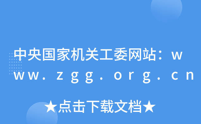ҙCPίW(wng)վwww.zgg.org.cn