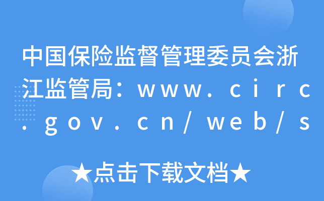 ЇUO(jin)ίT㽭O(jin)ܾ֣www.circ.gov.cn/web/site39