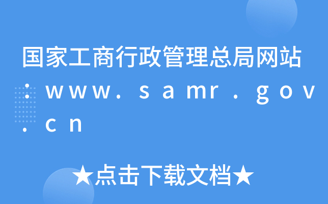 ҹ־W(wng)վwww.samr.gov.cn
