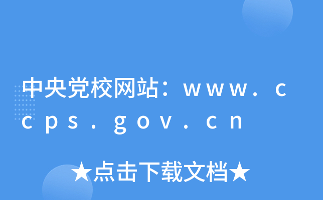 hУW(wng)վwww.ccps.gov.cn