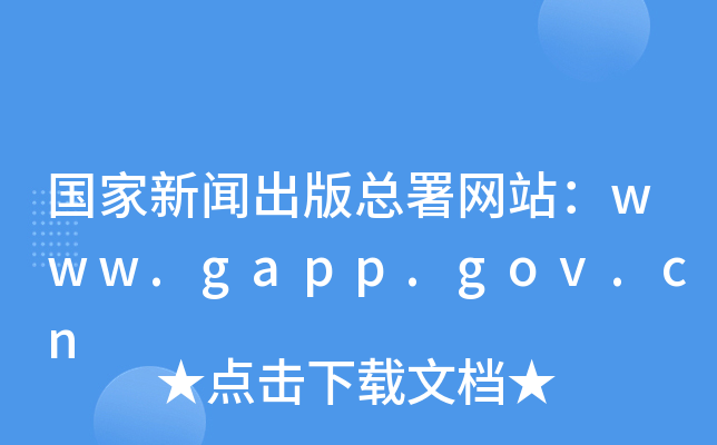 濂Wվwww.gapp.gov.cn