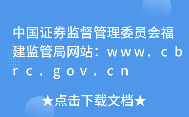 ЇCȯO(jin)ίTO(jin)ܾ־Wվwww.cbrc.gov.cn