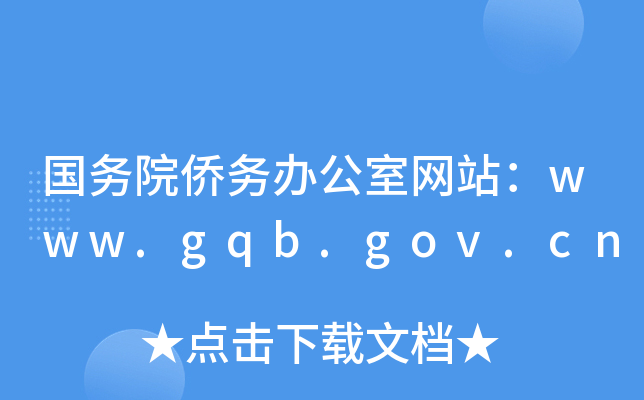 (gu)(w)ԺS(w)kҾW(wng)վwww.gqb.gov.cn