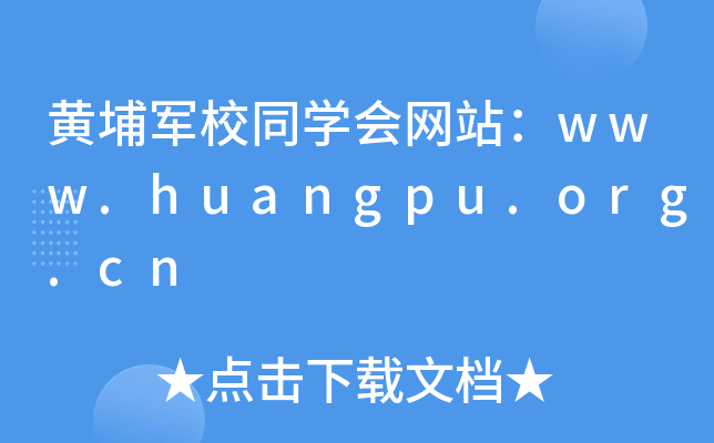 S܊УͬW(xu)(hu)W(wng)վwww.huangpu.org.cn