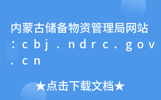 (ni)ɹŃY־W(wng)վcbj.ndrc.gov.cn
