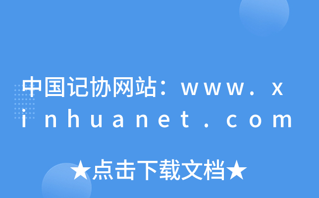Ї(gu)ӛf(xi)W(wng)վwww.xinhuanet.com