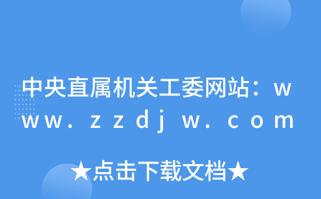 ֱٙCP(gun)ίW(wng)վwww.zzdjw.com