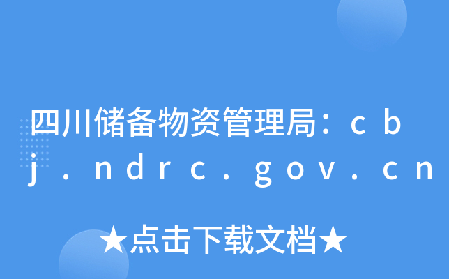 ĴY֣cbj.ndrc.gov.cn