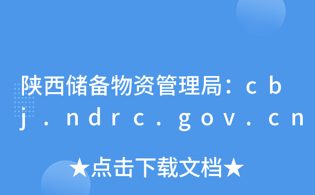 (ch)Y֣cbj.ndrc.gov.cn