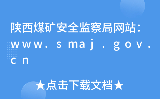 úVȫO(jin)־W(wng)վwww.smaj.gov.cn