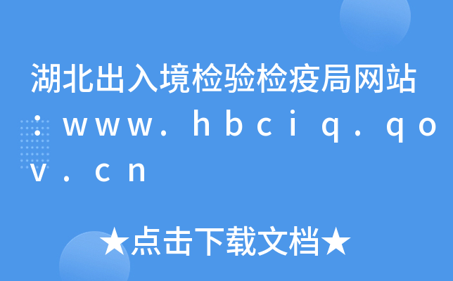 뾳z(yn)z߾־W(wng)վwww.hbciq.qov.cn