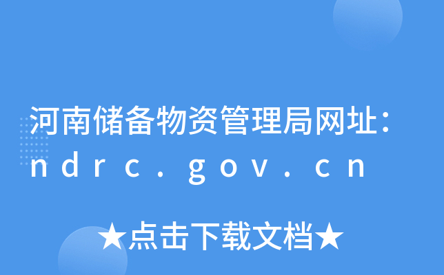 σ(ch)Y־W(wng)ַndrc.gov.cn