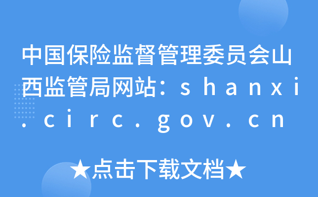 ЇUO(jin)ίTɽO(jin)ܾ־Wվshanxi.circ.gov.cn