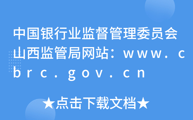 Ї(gu)yИI(y)O(jin)ίT(hu)ɽO(jin)ܾ־W(wng)վwww.cbrc.gov.cn