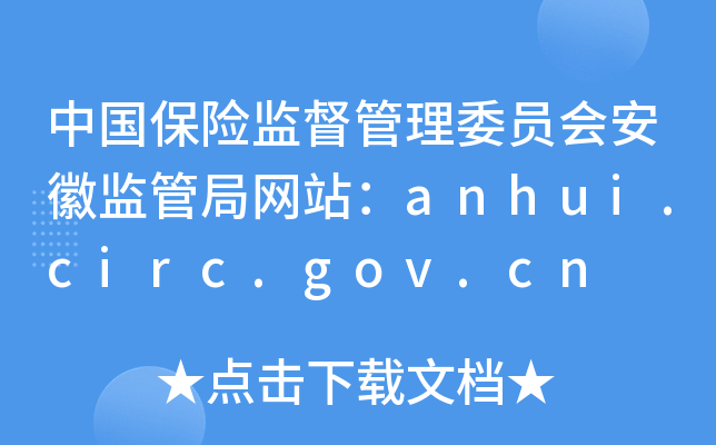 Ї(gu)U(xin)O(jin)ίT(hu)ձO(jin)ܾ־W(wng)վanhui.circ.gov.cn