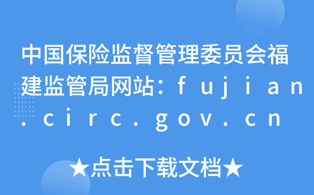 Ї(gu)U(xin)O(jin)ίT(hu)O(jin)ܾ־W(wng)վfujian.circ.gov.cn