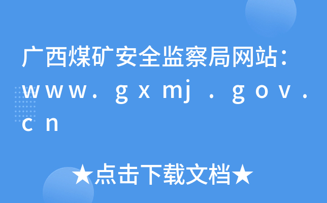 VúVȫO(jin)־W(wng)վwww.gxmj.gov.cn