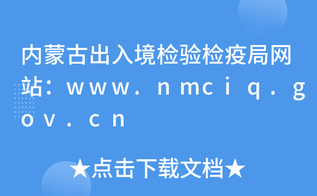 ɹų뾳zz߾־W(wng)վwww.nmciq.gov.cn